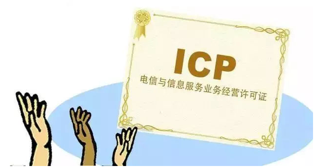 屯城镇ICP许可证